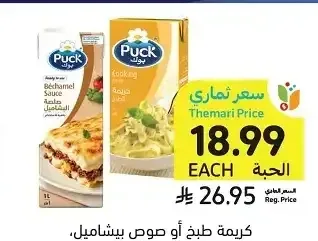 كريمة طبخ أو صوص بيشاميل، بوك، 1 لتر