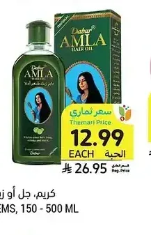 زيت شعر دابر أملا