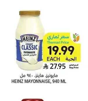 مايونيز، هاينز، 940 مل