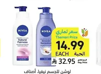 لوشن للجسم نيفيا، أصناف متنوعة، 400 مل