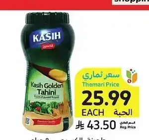 طحينة، الكسيح، 900 جرام