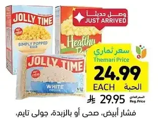 فشار أبيض، صحي أو بالزبدة، جولي تايم، 255 - 907 جرام