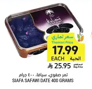 تمر صفوي، سيافا، 400 جرام