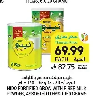 حليب مجفف مدعم بالألياف، نيدو، أصناف متنوعة، 1950 جرام