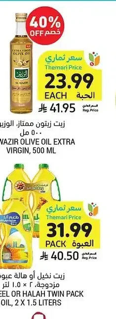 زيت زيتون ممتاز، الوزير، 500 مل