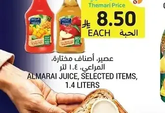 عصير، أصناف مختارة، المراعي، 1.4 لتر
