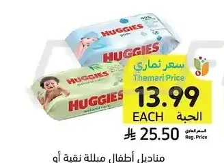 مناديل أطفال مبللة نقية أو بالصبار، هجيز، ٥٦ حبة