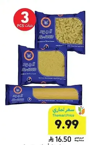 مكرونة الجود، أصناف متنوعة، 250 - 400 جرام