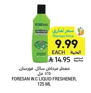معطر مراض سائل، فورسان، 125 مل