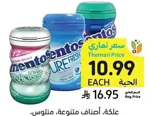 علكة، أصناف متنوعة، منتوس، 87.5-103 جرام