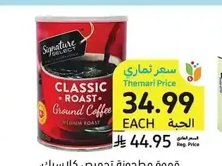 قهوة مطحونة تحميص كلاسيك، سيجنتشر سيليكت، 320 جرام