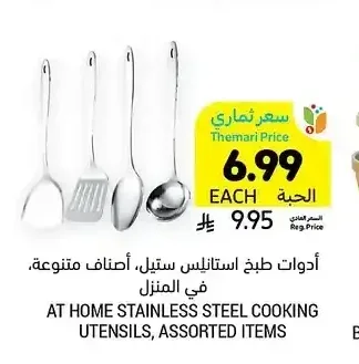أدوات طبخ ستانلس ستيل، أصناف متنوعة