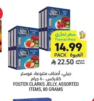 جيلي، أصناف متنوعة، فوستر كلاركس، 80 جرام