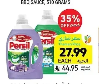 جل غسيل، برسيل، أصناف متنوعة، 2.9 لتر