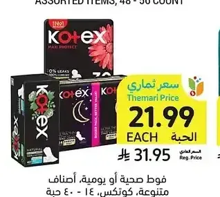 فوط صحية أو يومية، أصناف متنوعة، كوتكس، 14 - 40 حبة