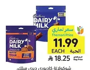شوكولاتة كادبوري ديري ميلك، أصناف متنوعة، 136.5 - 156 جرام