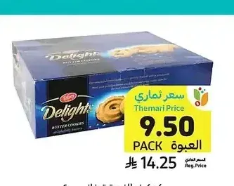 كوكيز بالزبدة تيفاني، 40 جرام
