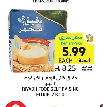 دقيق ذاتي الرفع، رياض فود، 2 كيلو