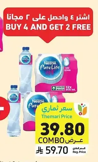 مياه معدنية نستله، 12 × 600 مل