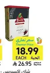 شاي إكسبريس 100 كيس أو شاي أوراق كاملة فاخر، ربيع، 400 جرام