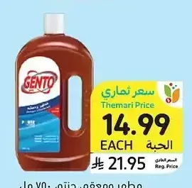 مطهر ومعقم، جنتو، 750 مل