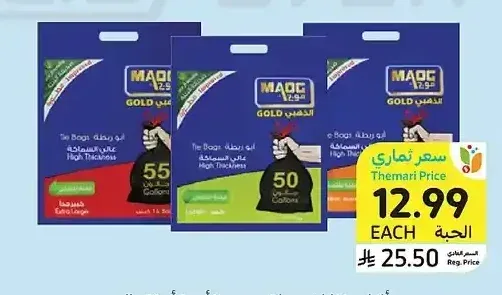 أكياس نفايات بربطة موج 30 أو 50 أو 55 جالون