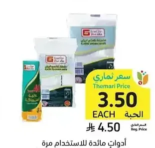 أدوات مائدة للاستخدام مرة واحدة، أصناف متنوعة، جراند ستار