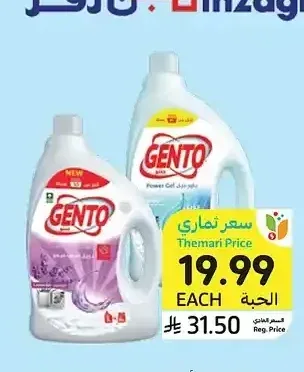 باور جل، أصناف متنوعة، جنتو، 3 لتر
