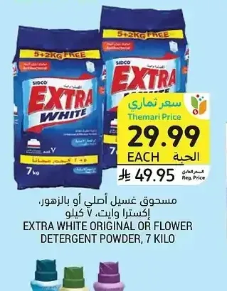 مسحوق غسيل أصلي أو بالزهور، إكسترا وايت، 7 كيلو