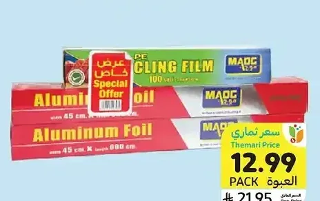 ورق قصدير + نايلون تغليف موج 2+1 قطعة