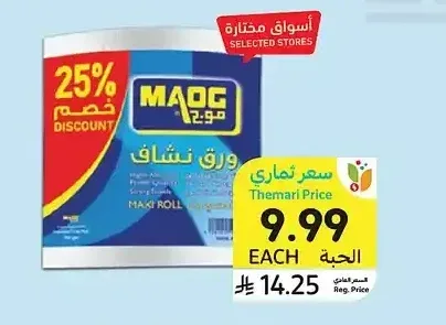 ورق نشاف ماكسي رول موج