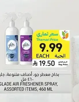 بخاخ معطر جو، أصناف متنوعة، جليد، 460 مل