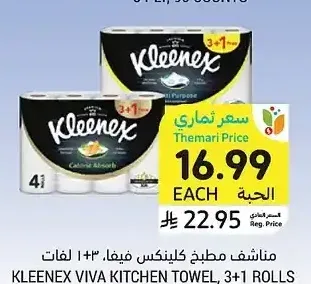 مناشف مطبخ كلينكس فيفا 3+1 لفة