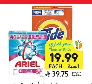 مسحوق غسيل، أصناف متنوعة، تايد أو أريال، 2.25 - 2.5 كيلو