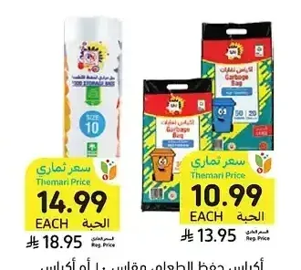 أكياس حفظ الطعام، مقاس 10 أو أكياس نفايات، 30 - 50 جالون، بلاستينيت