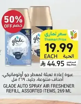 عبوة إعادة تعبئة لمعطر جو أوتوماتيكي، أصناف متنوعة، جليد، 269 مل