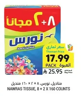 مناديل، نورس، 8 + 2 × 160 منديل