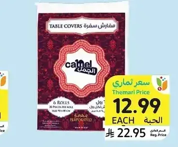 مفارش سفرة الجمل 6 لفات