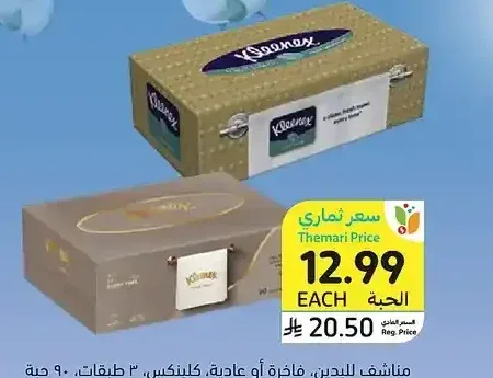 مناشف لليدين فاخرة أو عادية كلينكس 90 طبقة