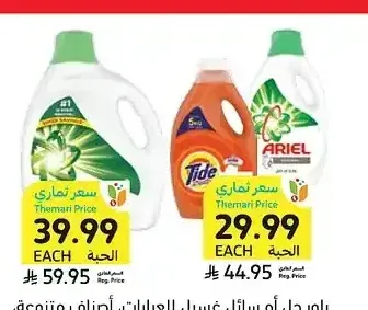 باور جل أو سائل غسيل للعبايات، أصناف متنوعة، تايد أو أريال، 2.8 لتر أو أريال، 4 لتر
