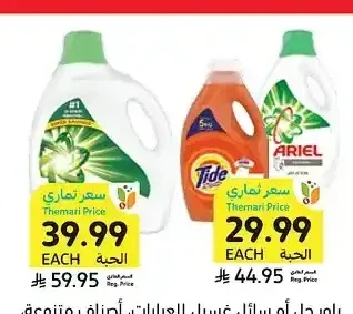 باور جل أو سائل غسيل للعبايات، أصناف متنوعة، تايد أو أريال، 2.8 لتر أو أريال، 4 لتر