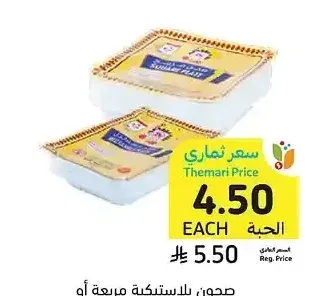صحون بلاستيكية مربعة أو مستطيلة، بلاستينيت، 40 - 50 حبة