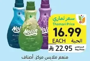 منعم ملابس مركز، أصناف متنوعة، نولين، 1.4 لتر