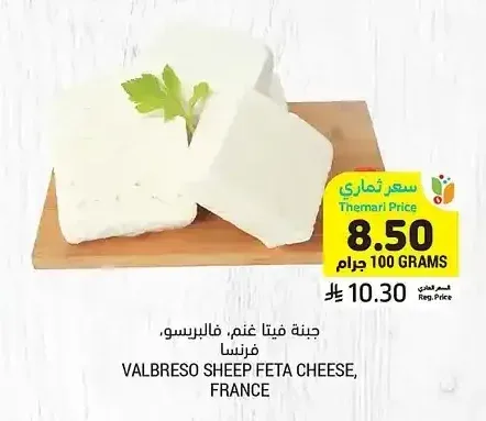 جبنة فيتا غنم فالبريسو، فرنسا