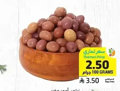 زيتون أحمر مغربي