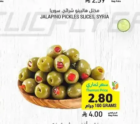 زيتون أخضر محشو، تورنت، إسبانيا