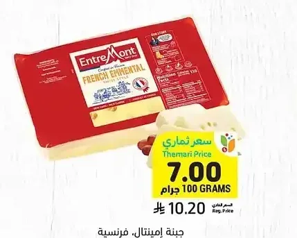 جبنة إيمينتال، فرنسية