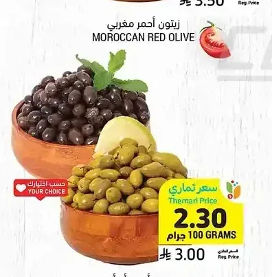 زيتون سوري أخضر أو أسود، سالكيني