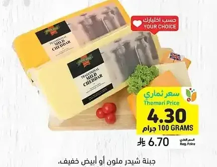 جبنة شيدر ملون أو أبيض خفيف، جوزيف هيلر، المملكة المتحدة
