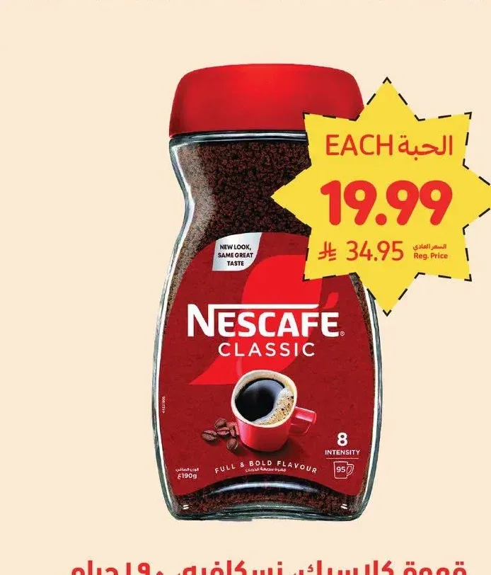 قهوة كلاسيك، نسكافيه، 190 جرام